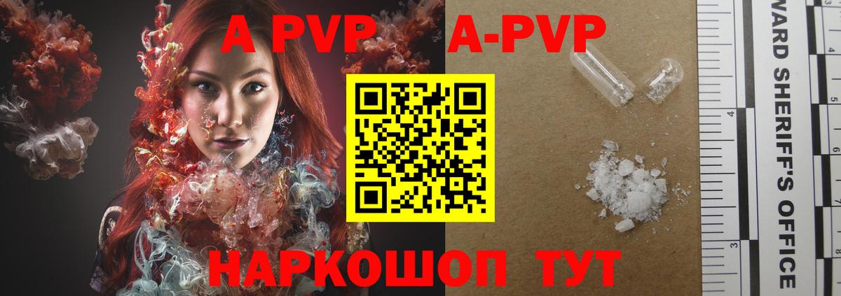 Альфа ПВП кристаллы Урюпинск