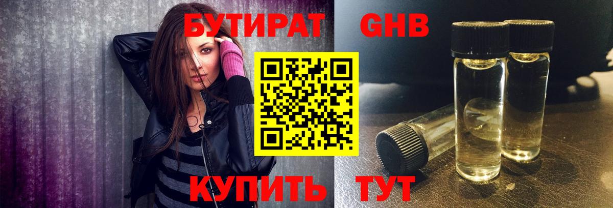 Бутират бутик  Вход с VPN  Урюпинск 