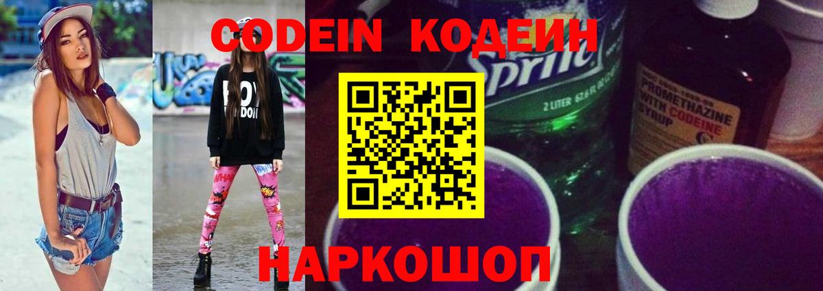 Урюпинск  Codein Purple Drank  Codein Purple Drank  Вход с VPN 