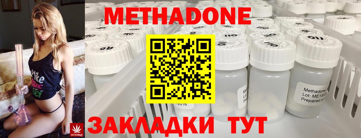 МЕТАДОН VHQ Урюпинск