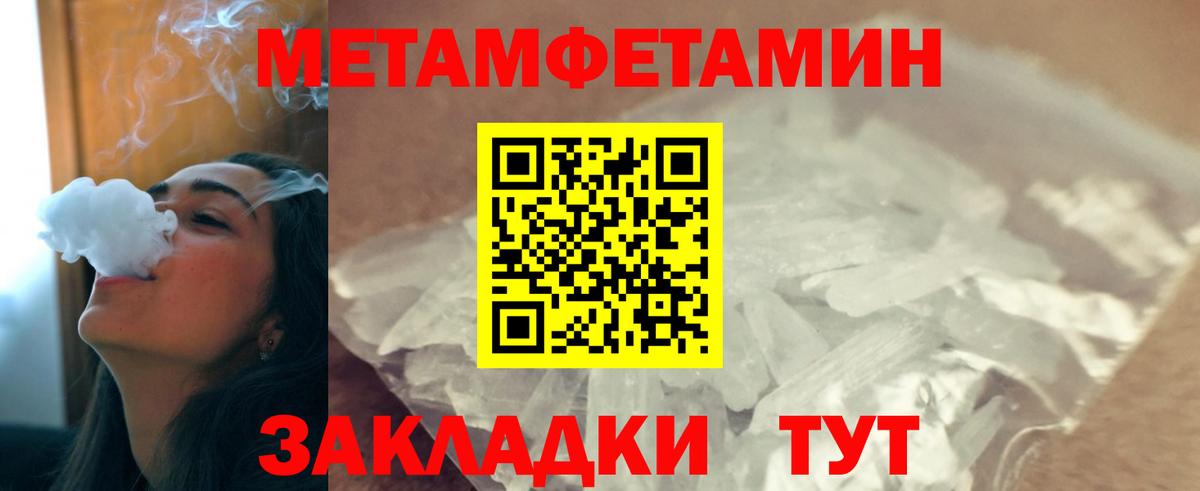 Первитин Methamphetamine Урюпинск